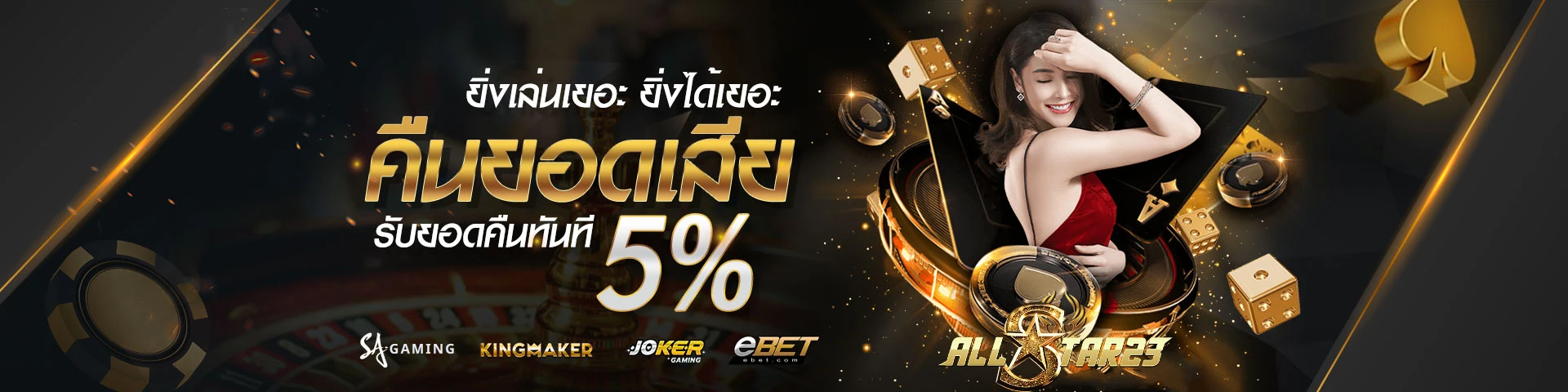 allstar 23 เข้าสู่ระบบ